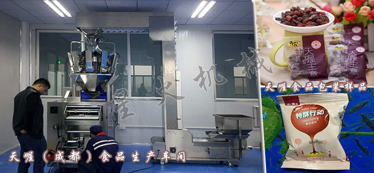 顆粒自動包裝一體機(jī)使用中